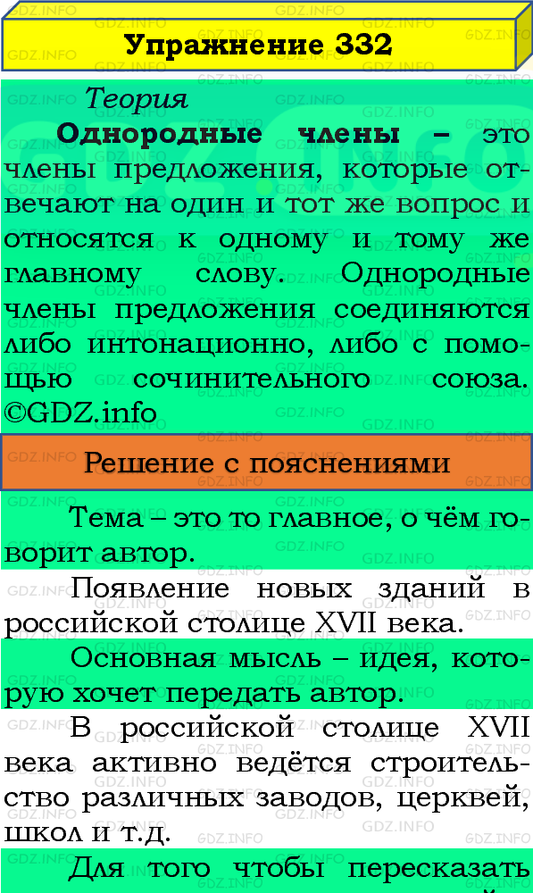 Фото подробного решения: Номер №322 из ГДЗ по Русскому языку 8 класс: Бархударов С.Г.