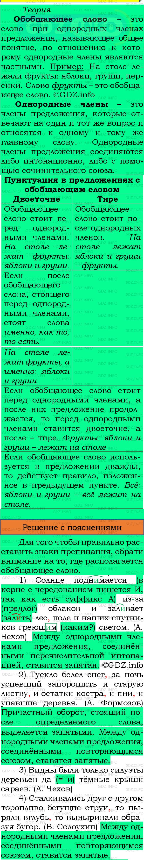 Фото подробного решения: Номер №364 из ГДЗ по Русскому языку 8 класс: Бархударов С.Г.
