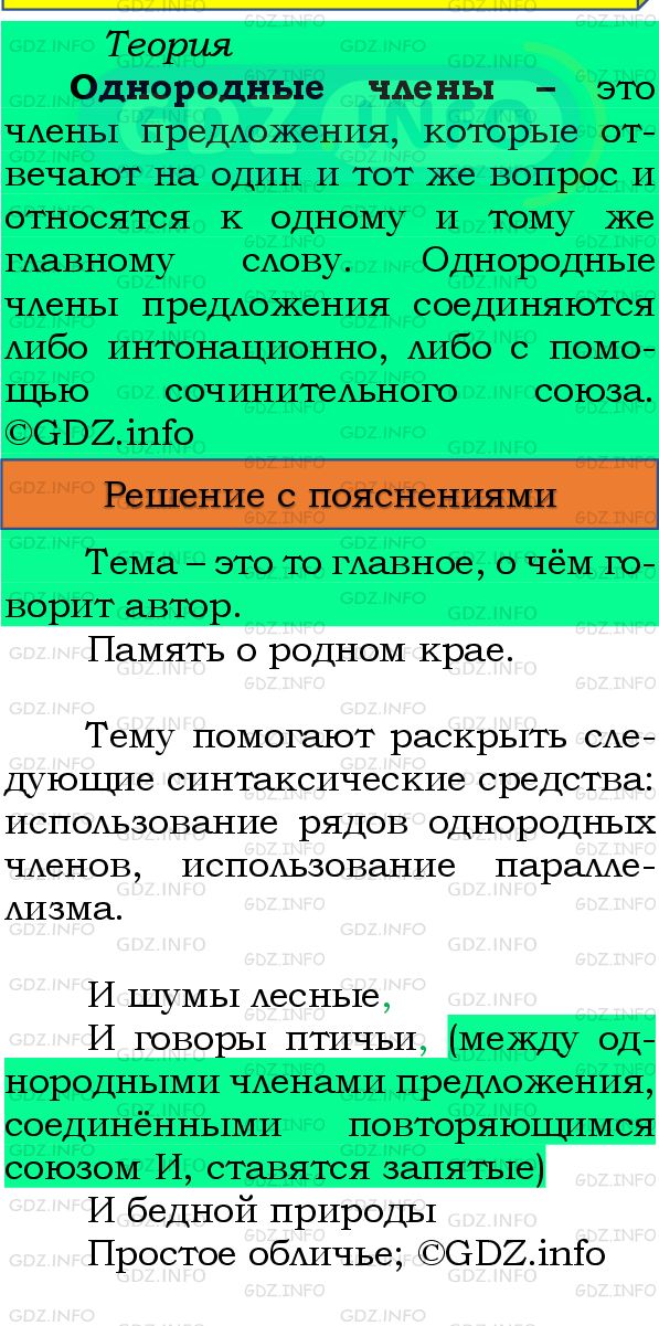 Фото подробного решения: Номер №365 из ГДЗ по Русскому языку 8 класс: Бархударов С.Г.
