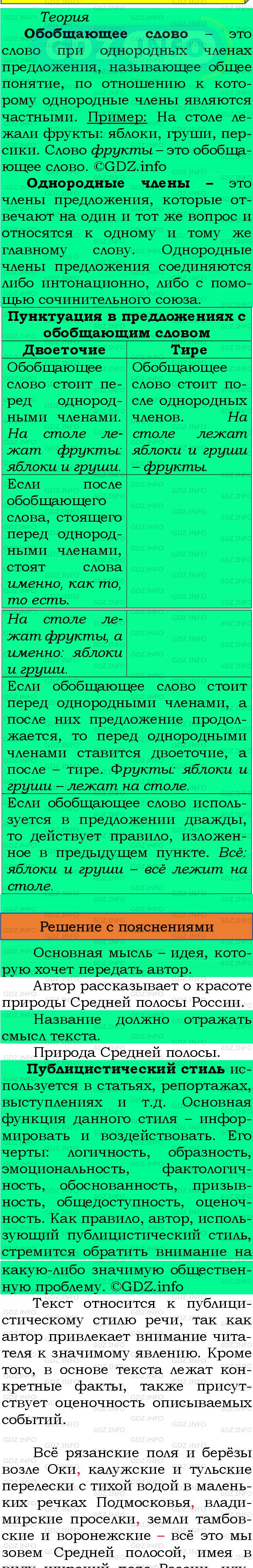 Фото подробного решения: Номер №311 из ГДЗ по Русскому языку 8 класс: Бархударов С.Г.