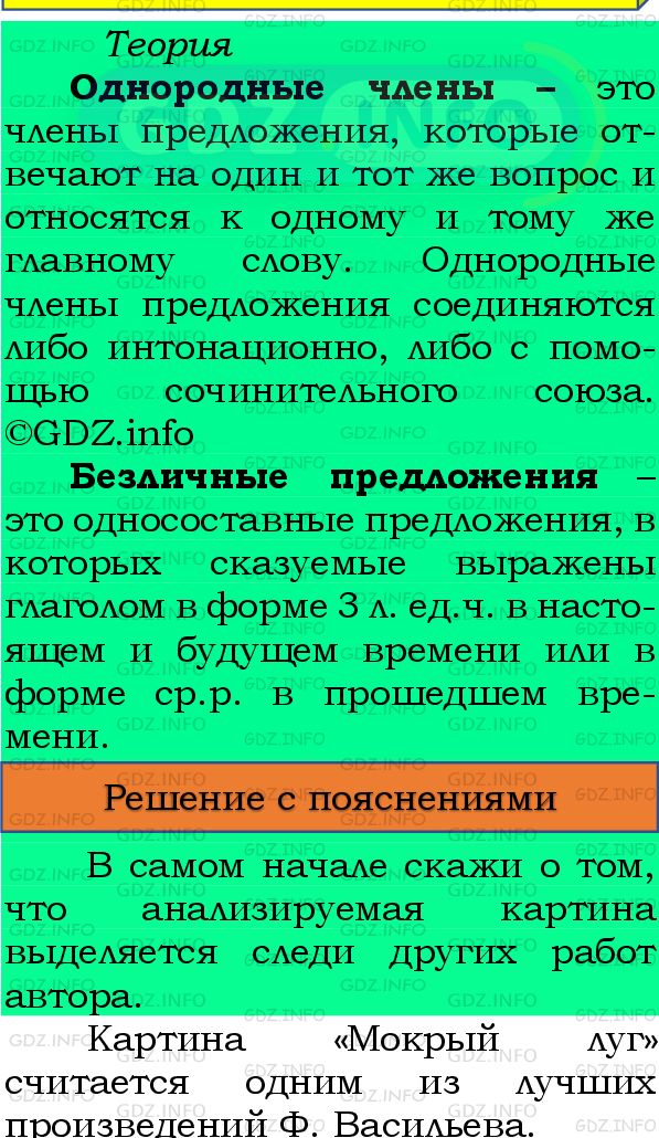 Фото подробного решения: Номер №368 из ГДЗ по Русскому языку 8 класс: Бархударов С.Г.