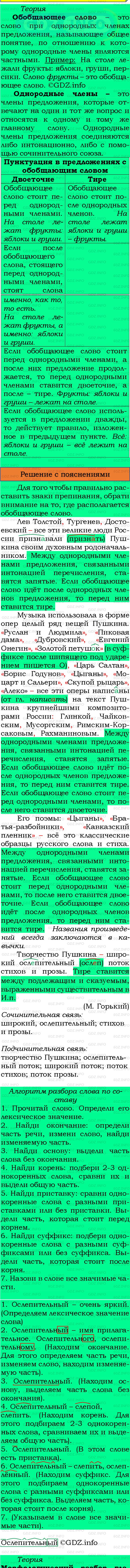 Фото подробного решения: Номер №370 из ГДЗ по Русскому языку 8 класс: Бархударов С.Г.