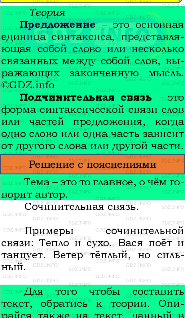 Фото подробного решения: Номер №371 из ГДЗ по Русскому языку 8 класс: Бархударов С.Г.
