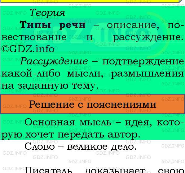 Фото подробного решения: Номер №372 из ГДЗ по Русскому языку 8 класс: Бархударов С.Г.