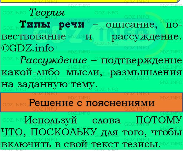 Фото подробного решения: Номер №373 из ГДЗ по Русскому языку 8 класс: Бархударов С.Г.