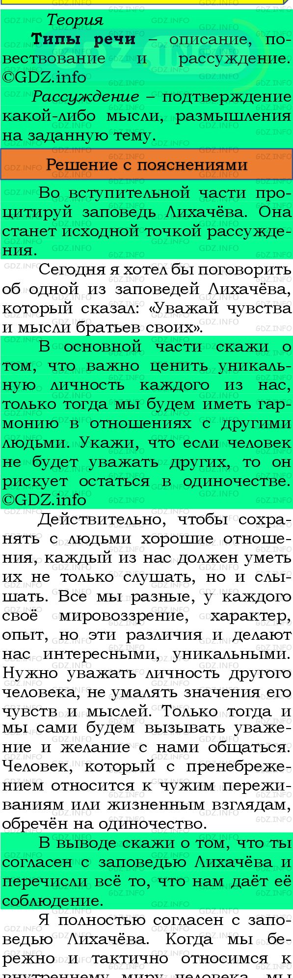 Фото подробного решения: Номер №374 из ГДЗ по Русскому языку 8 класс: Бархударов С.Г.