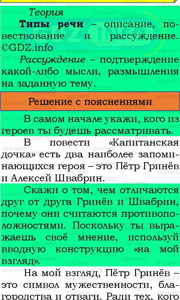 Фото подробного решения: Номер №375 из ГДЗ по Русскому языку 8 класс: Бархударов С.Г.