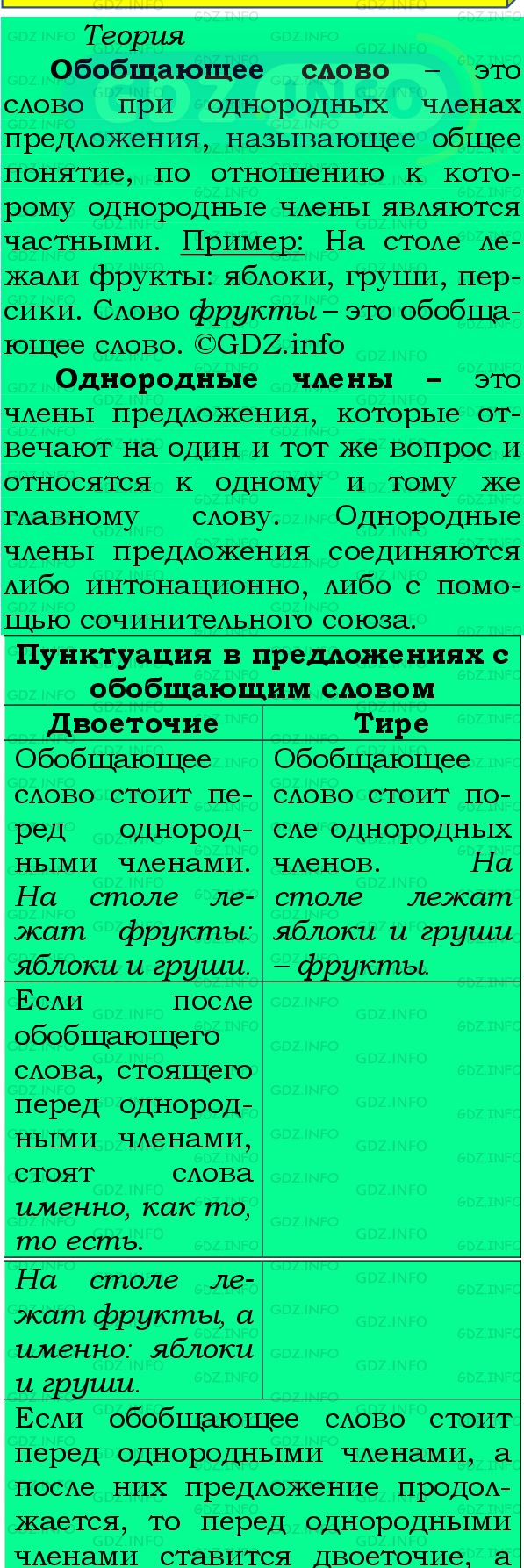 Фото подробного решения: Номер №376 из ГДЗ по Русскому языку 8 класс: Бархударов С.Г.