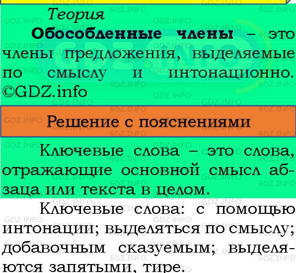 Фото подробного решения: Номер №378 из ГДЗ по Русскому языку 8 класс: Бархударов С.Г.