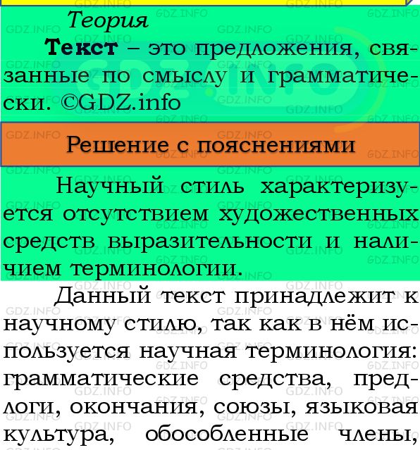 Фото подробного решения: Номер №379 из ГДЗ по Русскому языку 8 класс: Бархударов С.Г.