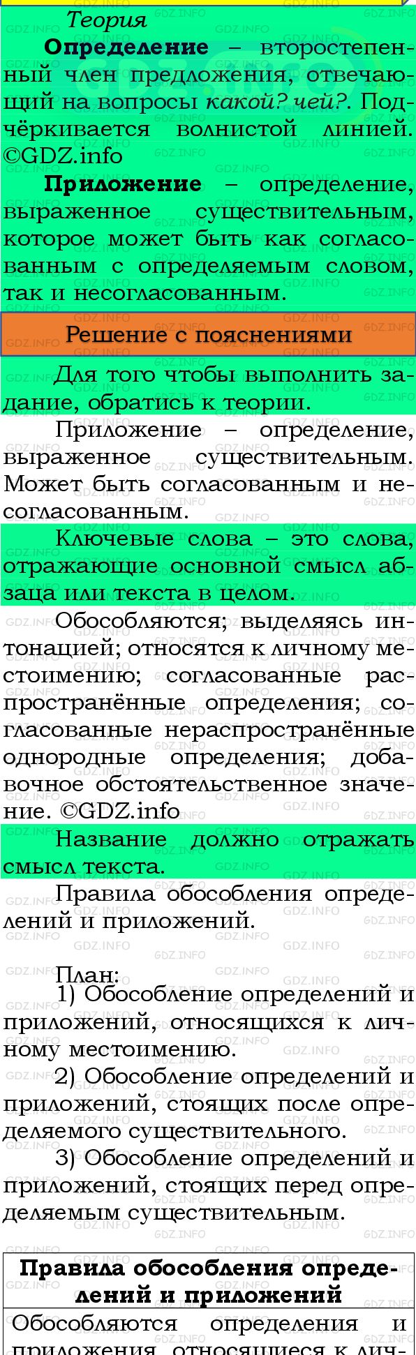 Фото подробного решения: Номер №382 из ГДЗ по Русскому языку 8 класс: Бархударов С.Г.