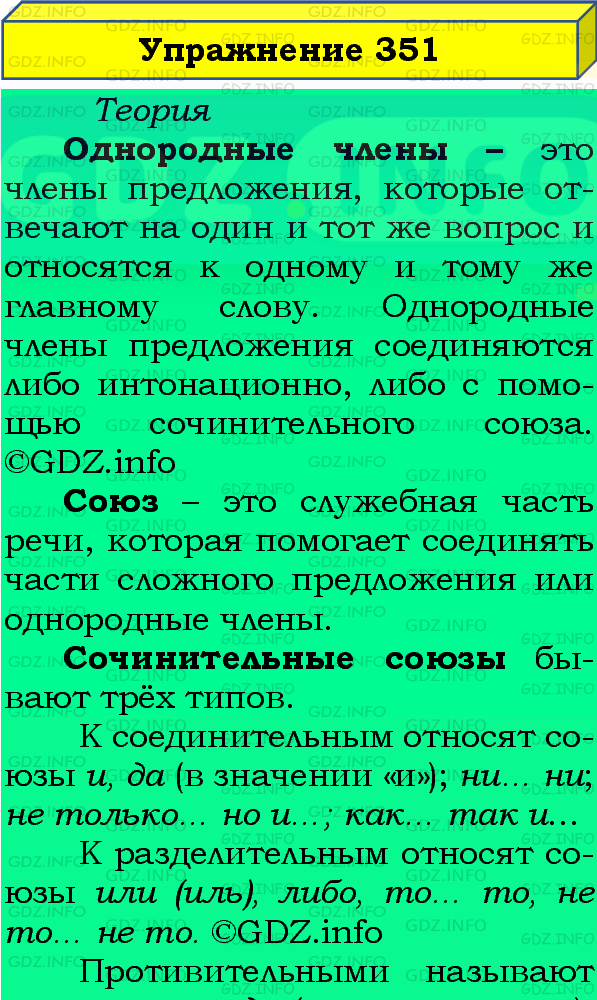 Фото подробного решения: Номер №351 из ГДЗ по Русскому языку 8 класс: Бархударов С.Г.