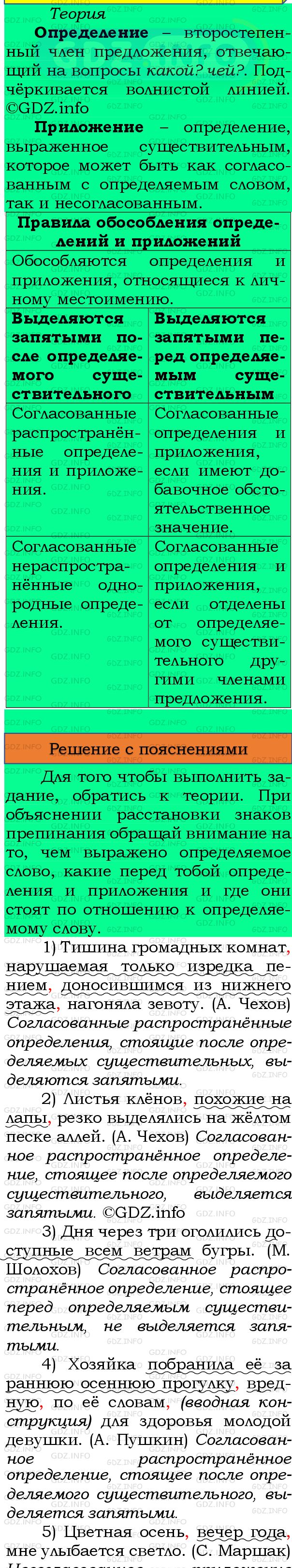 Фото подробного решения: Номер №383 из ГДЗ по Русскому языку 8 класс: Бархударов С.Г.