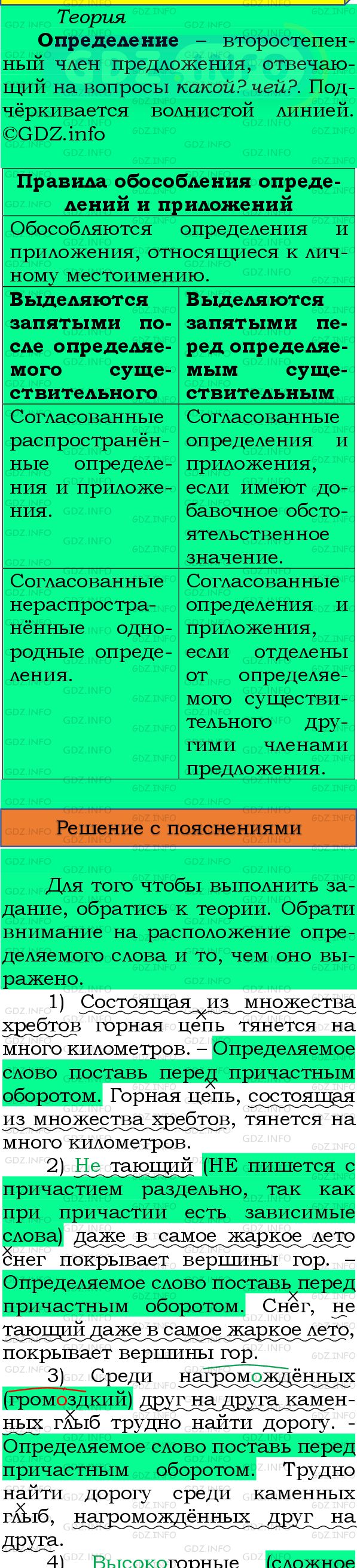 Фото подробного решения: Номер №385 из ГДЗ по Русскому языку 8 класс: Бархударов С.Г.