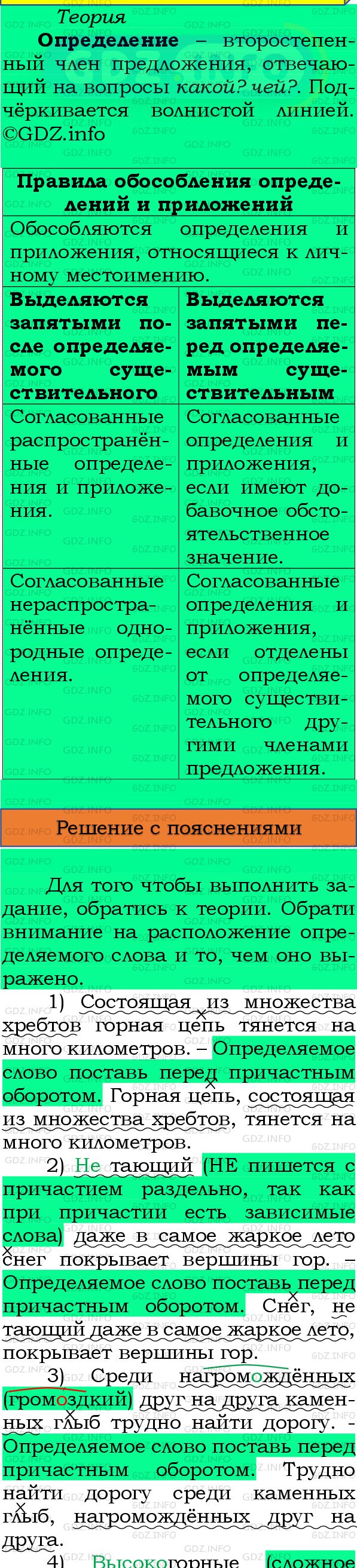 Номер №385 - ГДЗ по Русскому языку 8 класс: Бархударов С.Г.