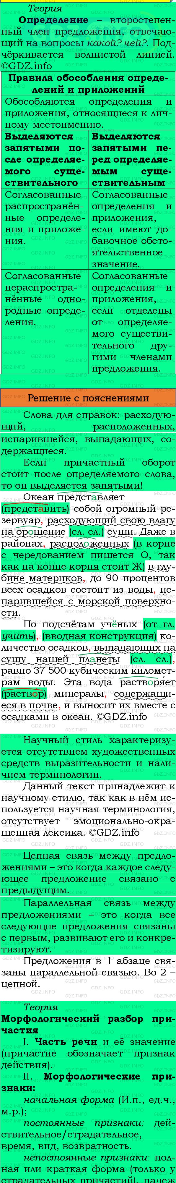 Фото подробного решения: Номер №392 из ГДЗ по Русскому языку 8 класс: Бархударов С.Г.