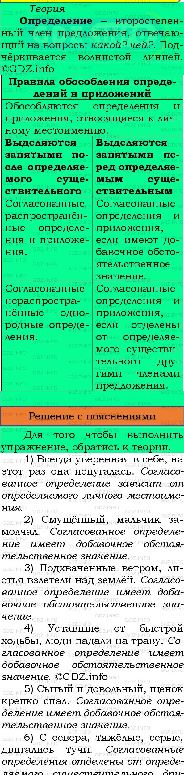 Фото подробного решения: Номер №393 из ГДЗ по Русскому языку 8 класс: Бархударов С.Г.