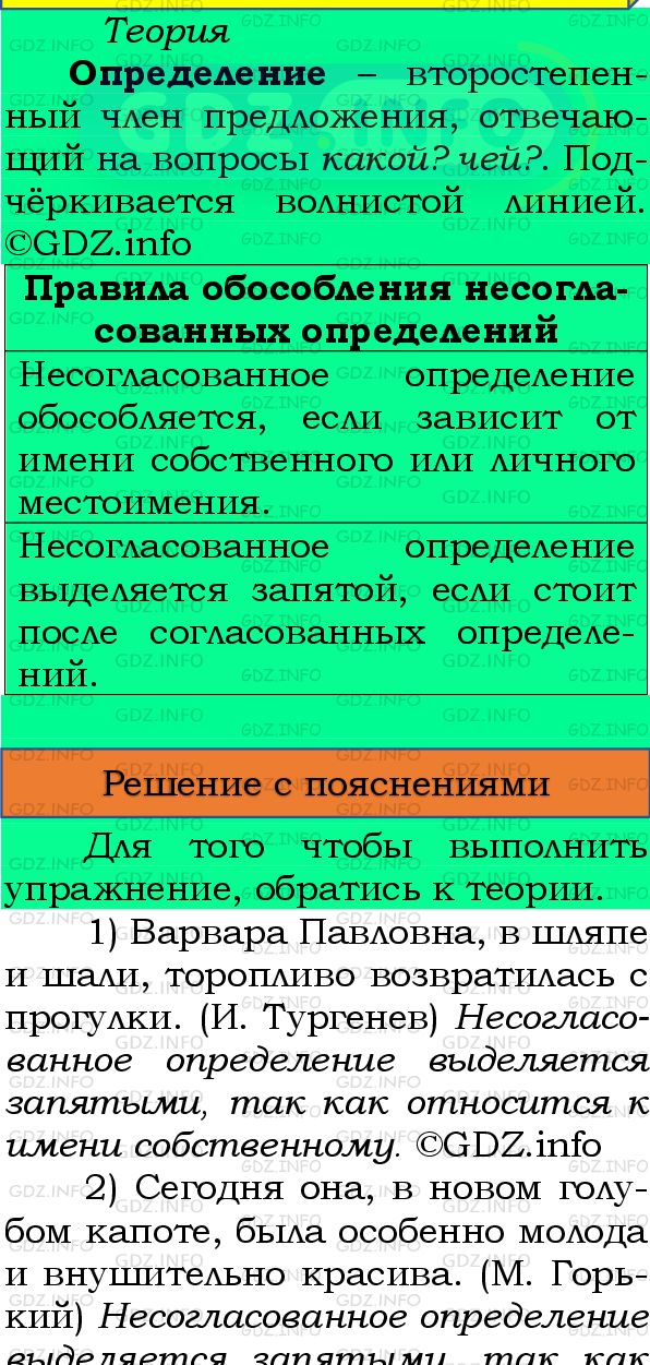Фото подробного решения: Номер №395 из ГДЗ по Русскому языку 8 класс: Бархударов С.Г.
