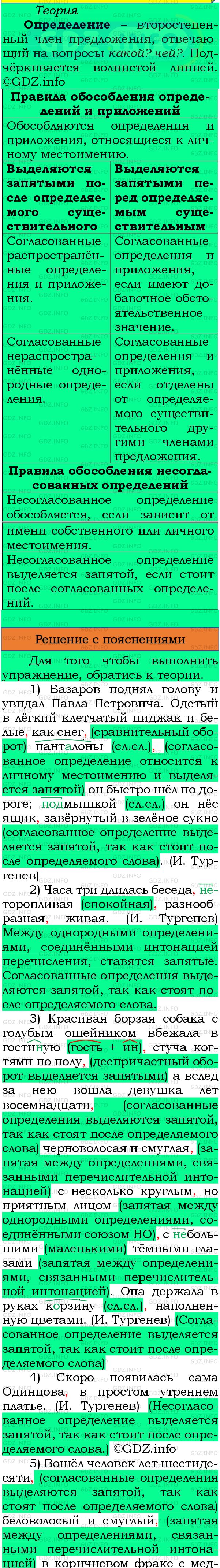 Фото подробного решения: Номер №396 из ГДЗ по Русскому языку 8 класс: Бархударов С.Г.