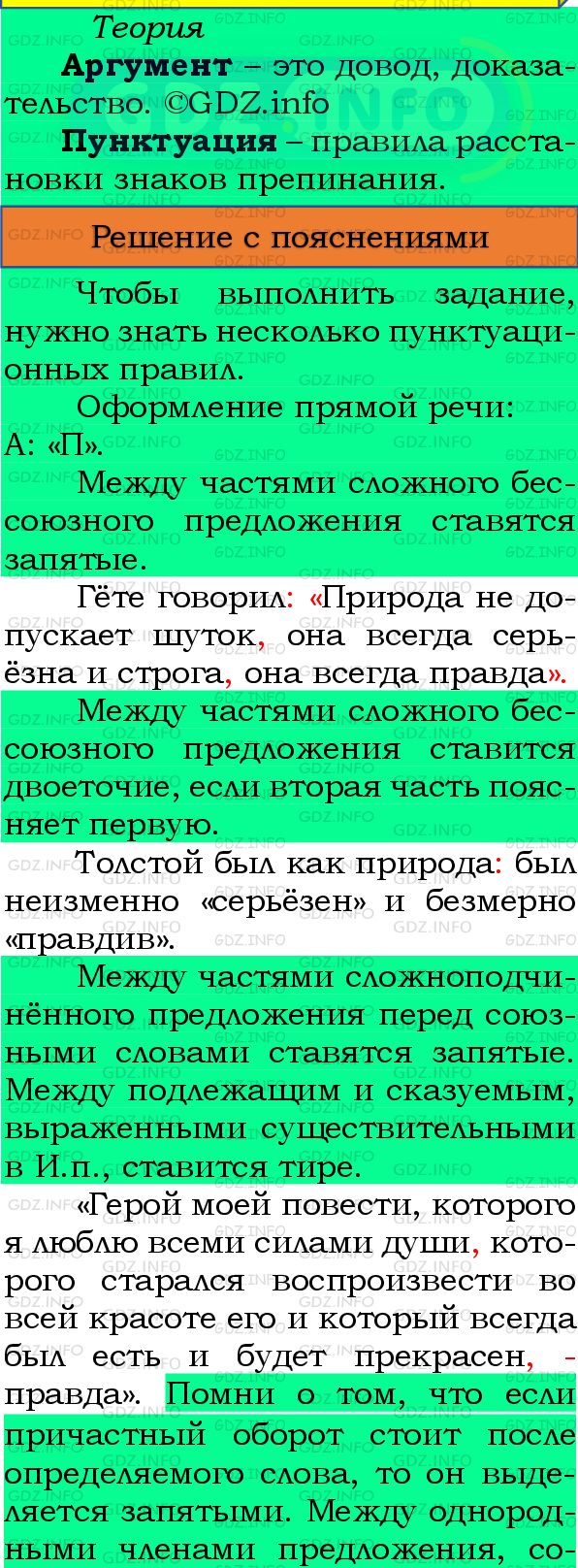 Фото подробного решения: Номер №399 из ГДЗ по Русскому языку 8 класс: Бархударов С.Г.