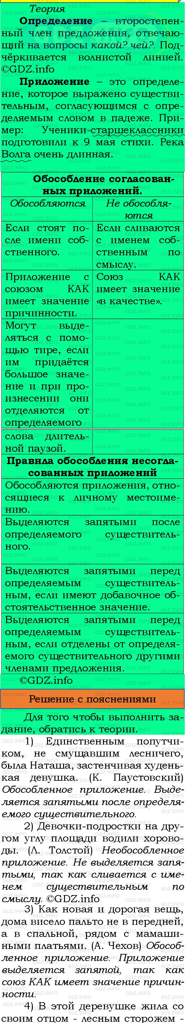 Фото подробного решения: Номер №401 из ГДЗ по Русскому языку 8 класс: Бархударов С.Г.