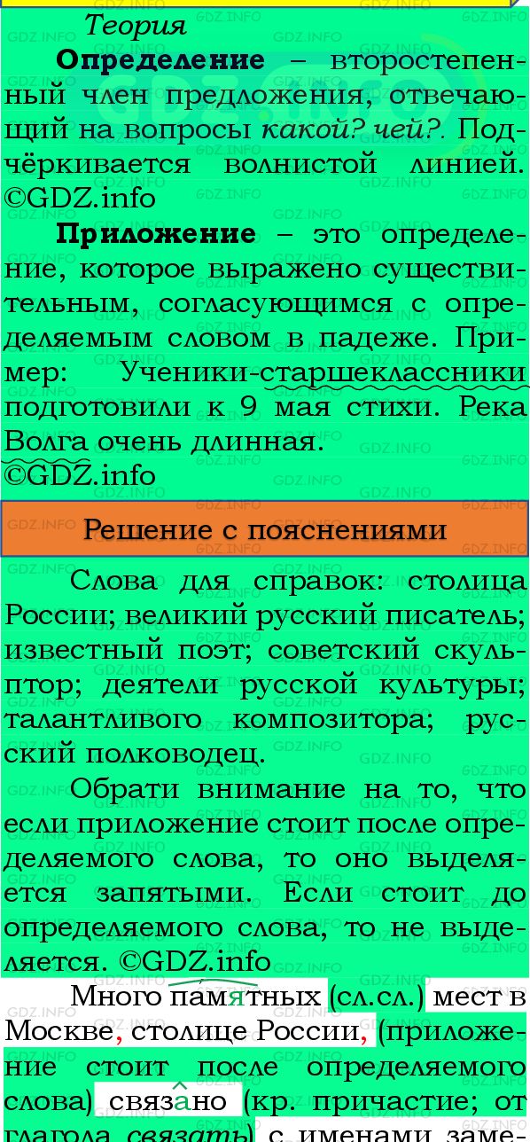 Фото подробного решения: Номер №402 из ГДЗ по Русскому языку 8 класс: Бархударов С.Г.