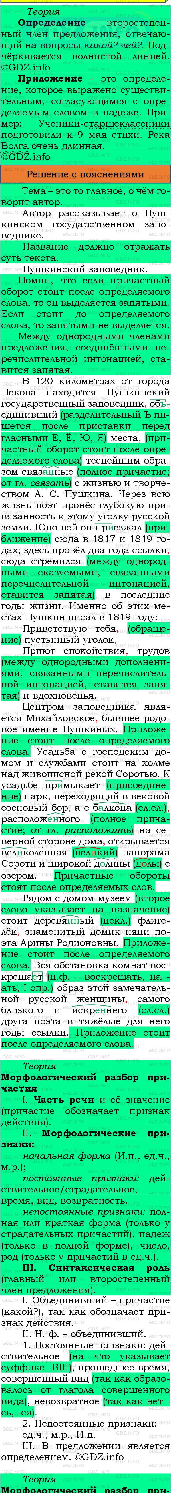 Фото подробного решения: Номер №408 из ГДЗ по Русскому языку 8 класс: Бархударов С.Г.