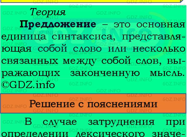 Фото подробного решения: Номер №410 из ГДЗ по Русскому языку 8 класс: Бархударов С.Г.