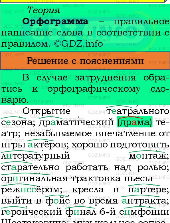 Фото подробного решения: Номер №411 из ГДЗ по Русскому языку 8 класс: Бархударов С.Г.