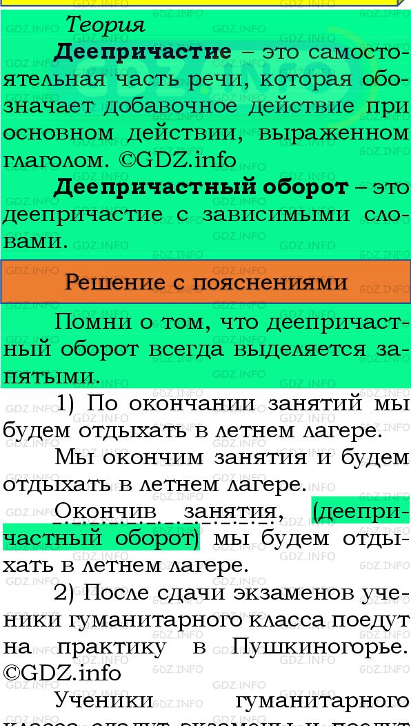 Фото подробного решения: Номер №412 из ГДЗ по Русскому языку 8 класс: Бархударов С.Г.