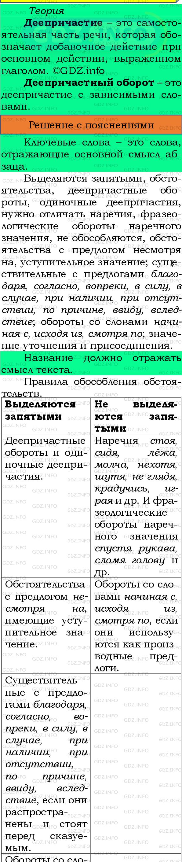 Фото подробного решения: Номер №413 из ГДЗ по Русскому языку 8 класс: Бархударов С.Г.