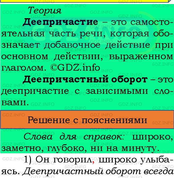 Фото подробного решения: Номер №419 из ГДЗ по Русскому языку 8 класс: Бархударов С.Г.