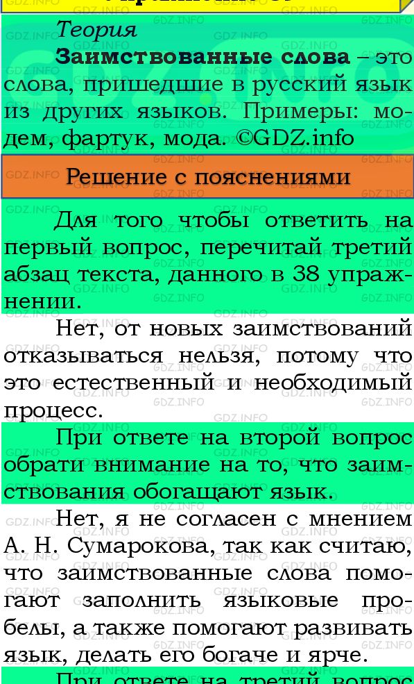 Фото подробного решения: Номер №43 из ГДЗ по Русскому языку 8 класс: Бархударов С.Г.
