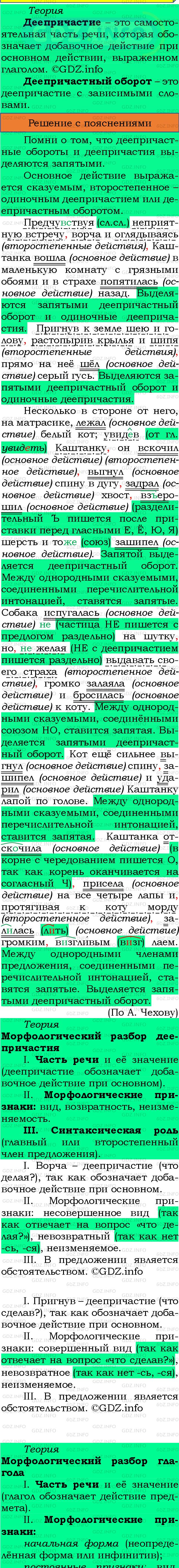 Фото подробного решения: Номер №421 из ГДЗ по Русскому языку 8 класс: Бархударов С.Г.