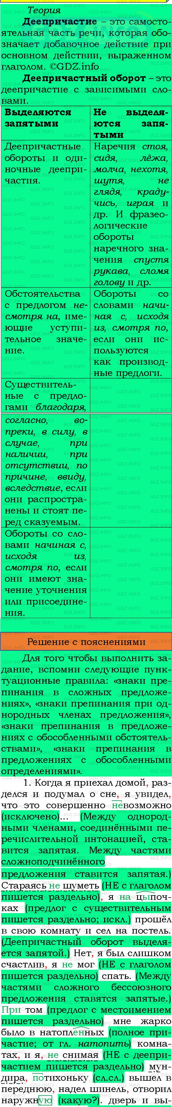 Фото подробного решения: Номер №423 из ГДЗ по Русскому языку 8 класс: Бархударов С.Г.