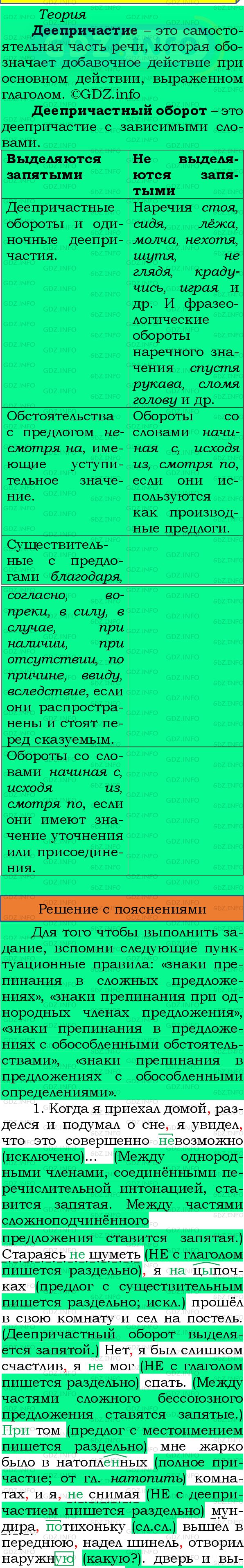 Номер №423 - ГДЗ по Русскому языку 8 класс: Бархударов С.Г.