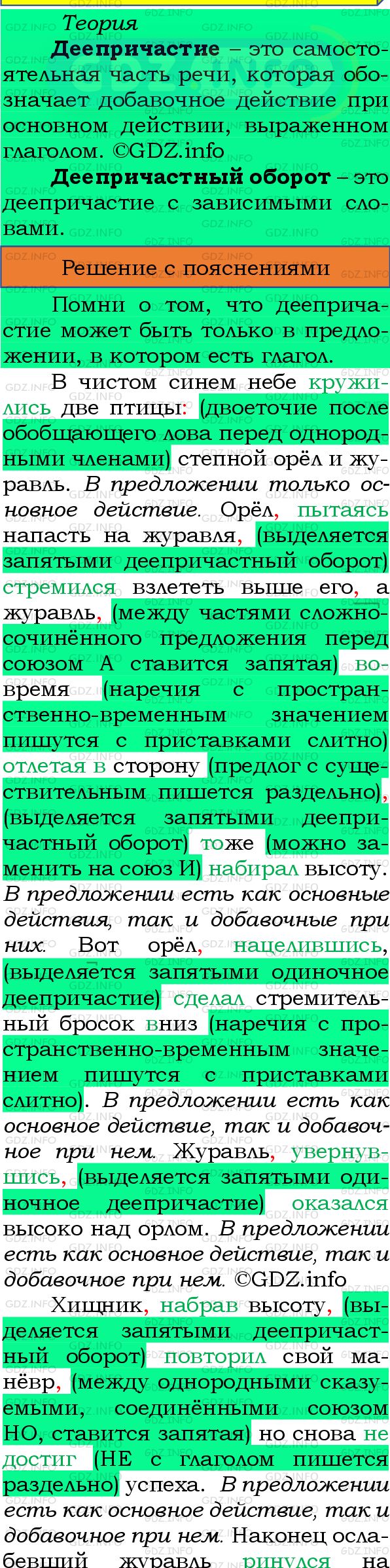 Фото подробного решения: Номер №424 из ГДЗ по Русскому языку 8 класс: Бархударов С.Г.