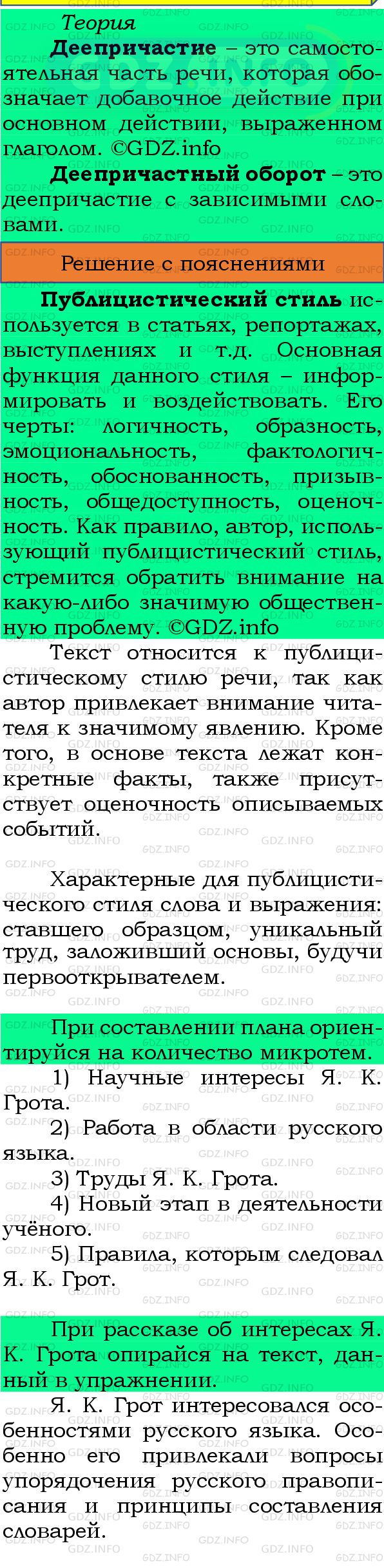 Фото подробного решения: Номер №427 из ГДЗ по Русскому языку 8 класс: Бархударов С.Г.