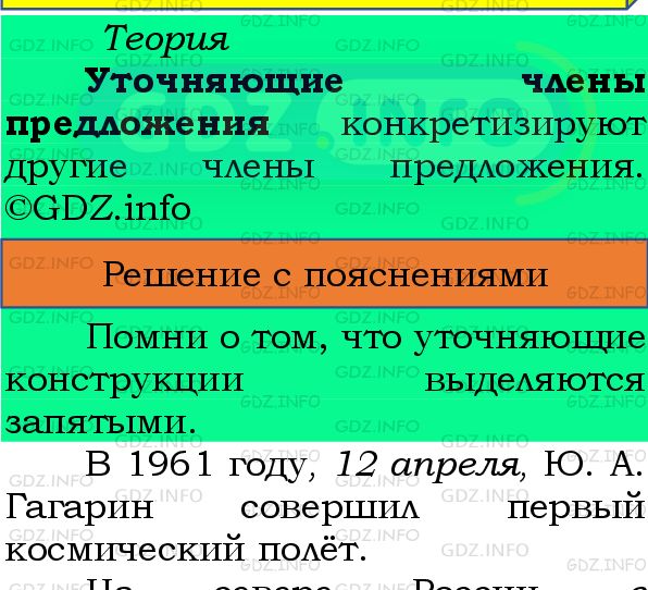 Фото подробного решения: Номер №432 из ГДЗ по Русскому языку 8 класс: Бархударов С.Г.