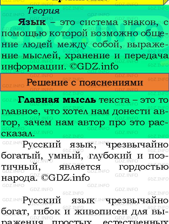 Фото подробного решения: Номер №5 из ГДЗ по Русскому языку 8 класс: Бархударов С.Г.