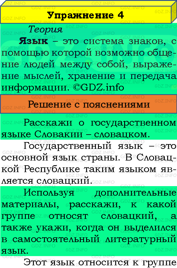 Фото подробного решения: Номер №4 из ГДЗ по Русскому языку 8 класс: Бархударов С.Г.