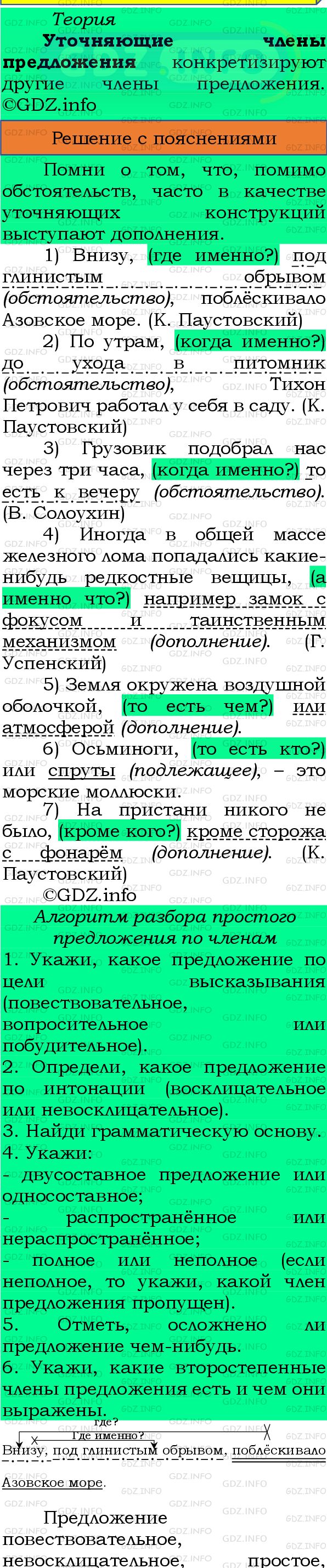 Фото подробного решения: Номер №434 из ГДЗ по Русскому языку 8 класс: Бархударов С.Г.