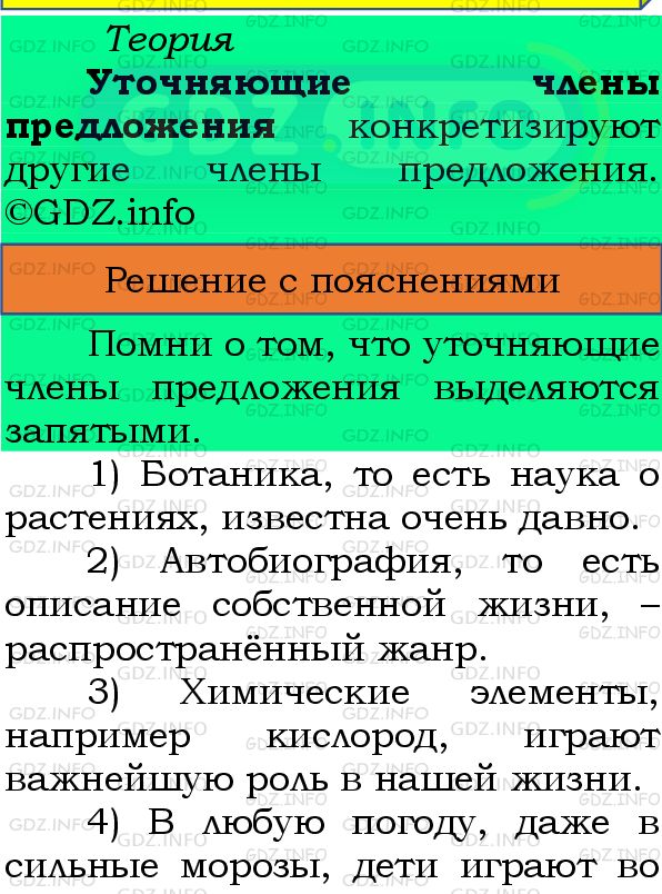 Фото подробного решения: Номер №436 из ГДЗ по Русскому языку 8 класс: Бархударов С.Г.