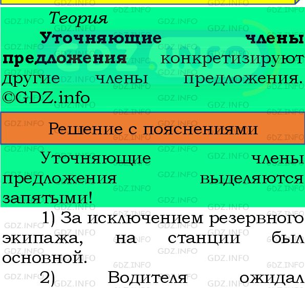 Фото подробного решения: Номер №430 из ГДЗ по Русскому языку 8 класс: Бархударов С.Г.