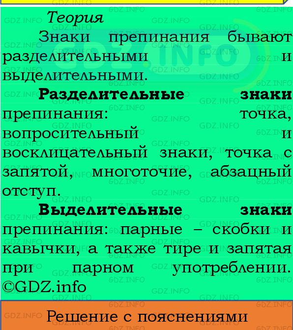 Фото подробного решения: Номер №438 из ГДЗ по Русскому языку 8 класс: Бархударов С.Г.