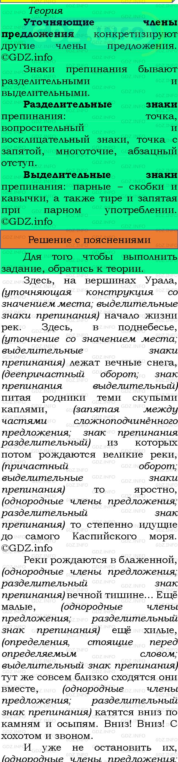 Фото подробного решения: Номер №440 из ГДЗ по Русскому языку 8 класс: Бархударов С.Г.