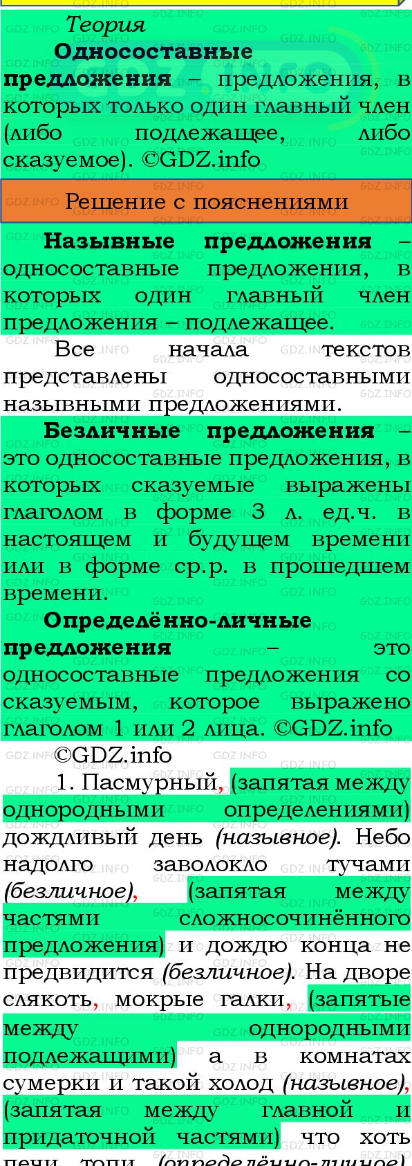 Фото подробного решения: Номер №441 из ГДЗ по Русскому языку 8 класс: Бархударов С.Г.