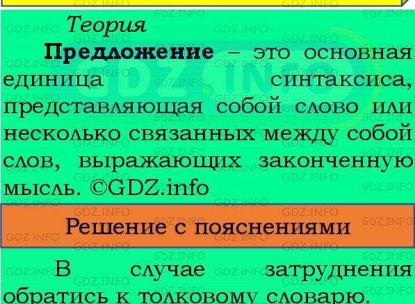 Фото подробного решения: Номер №443 из ГДЗ по Русскому языку 8 класс: Бархударов С.Г.