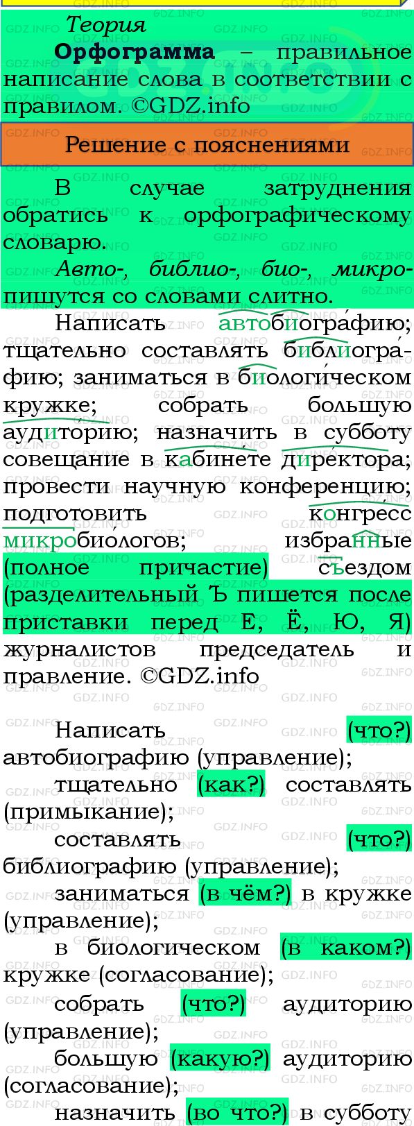 Фото подробного решения: Номер №444 из ГДЗ по Русскому языку 8 класс: Бархударов С.Г.