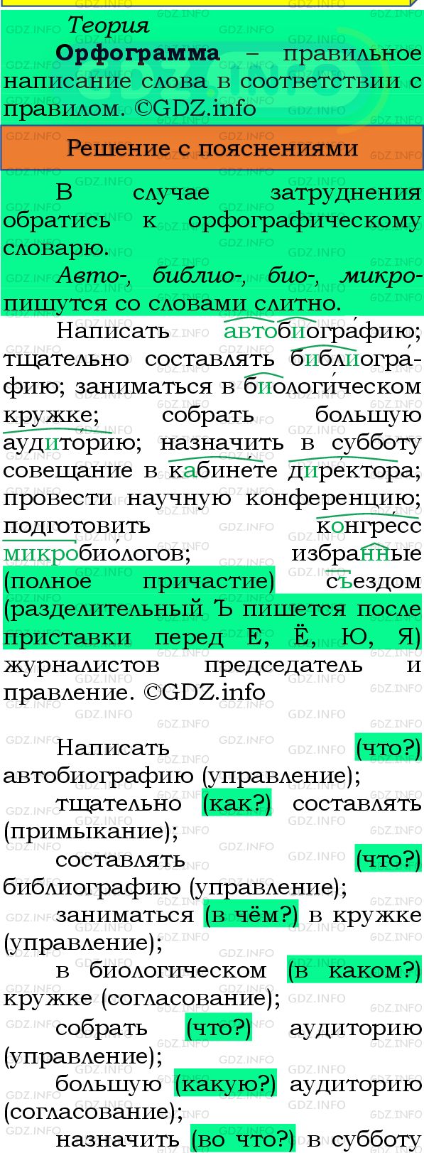 Номер №444 - ГДЗ по Русскому языку 8 класс: Бархударов С.Г.